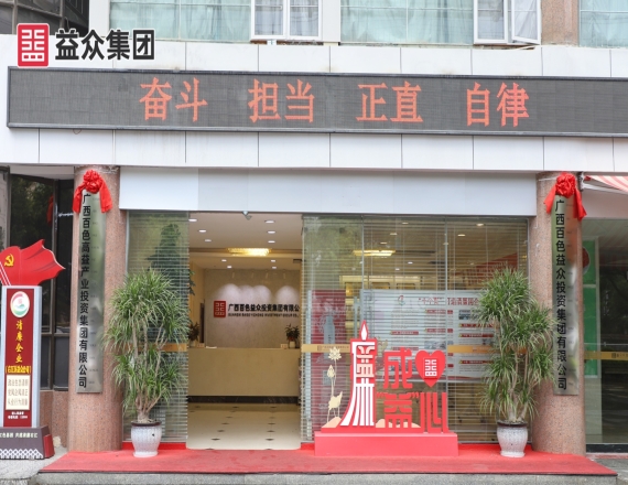 轉(zhuǎn)載：廣西百色高益產(chǎn)業(yè)投資集團(tuán)有限公司獲得AA主體信用評(píng)級(jí)